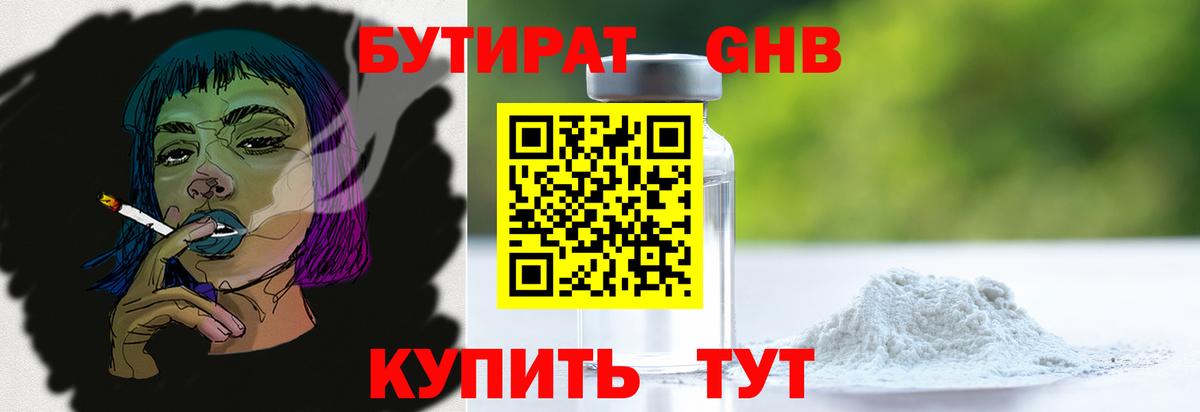 Химки  БУТИРАТ оксибутират  Вход с VPN 