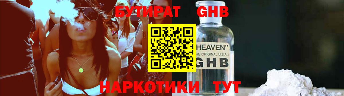 БУТИРАТ Butirat Химки