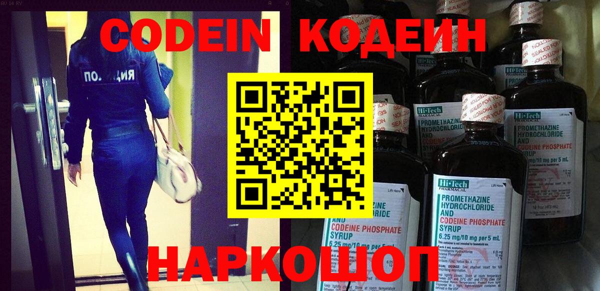 Химки  Кодеин Purple Drank  Вход с VPN  Кодеин напиток Lean (лин) 