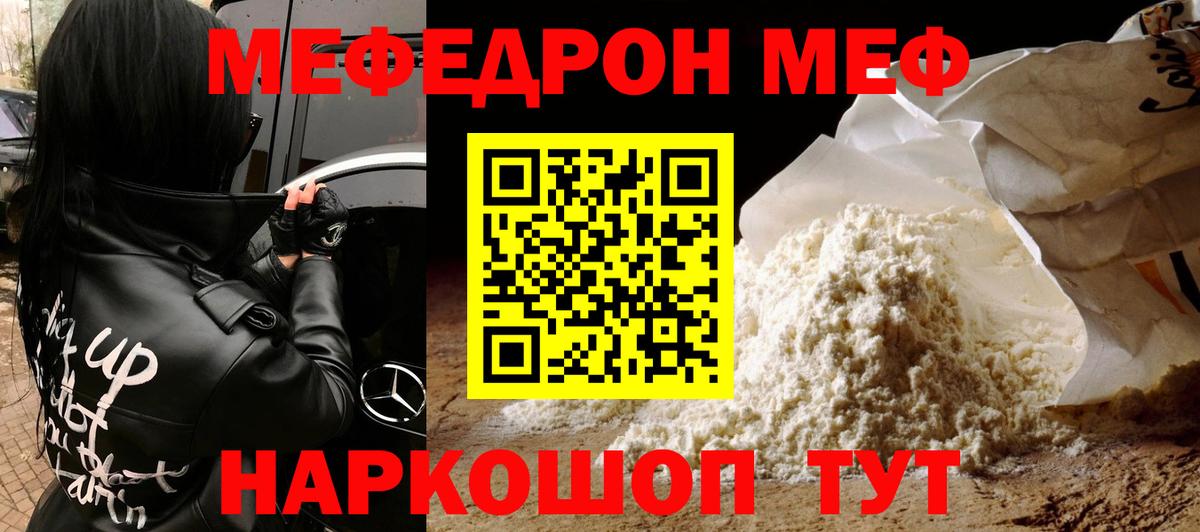 Меф мяу мяу кристаллы Химки