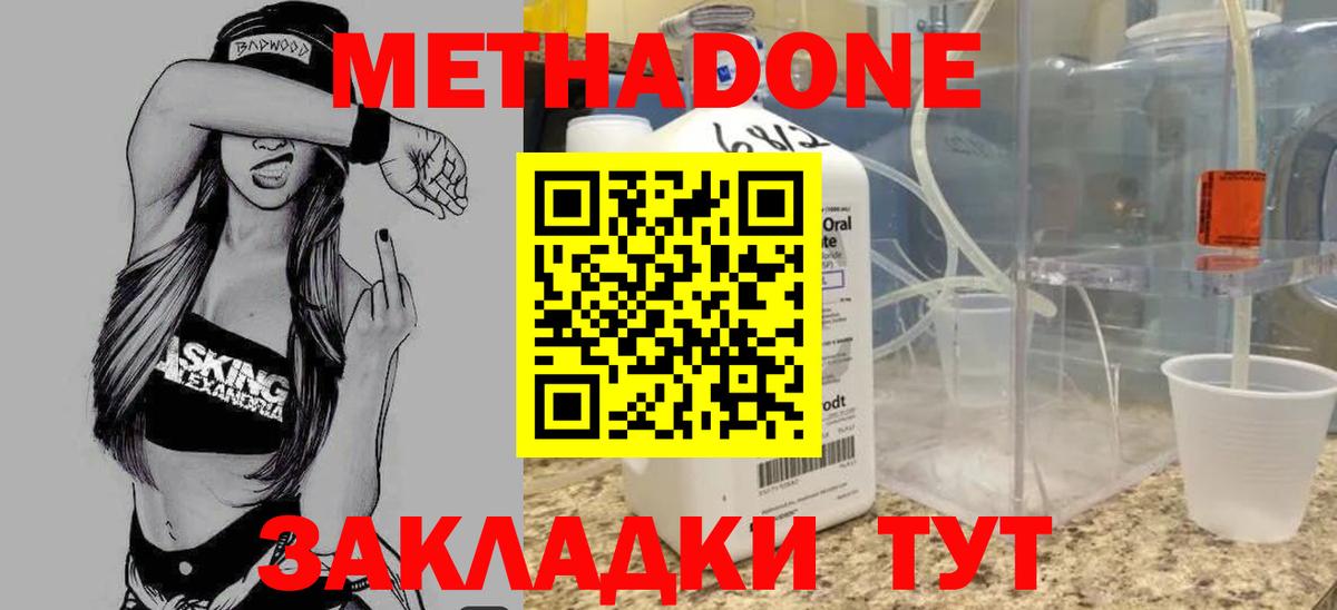 Метадон methadone  Вход с VPN  Химки 
