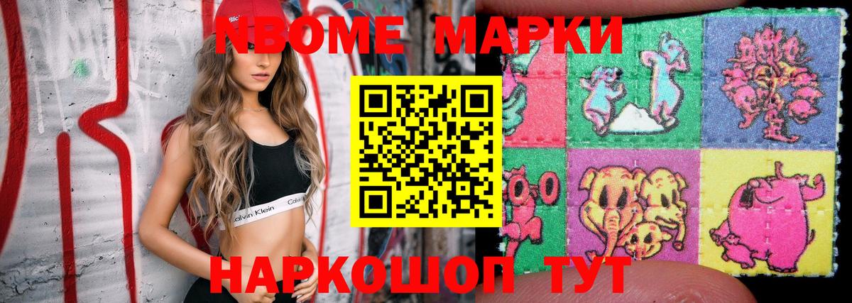 как найти закладки  Марки N-bome 1,8мг  Вход с VPN  Марки N-bome 1,8мг  Химки 